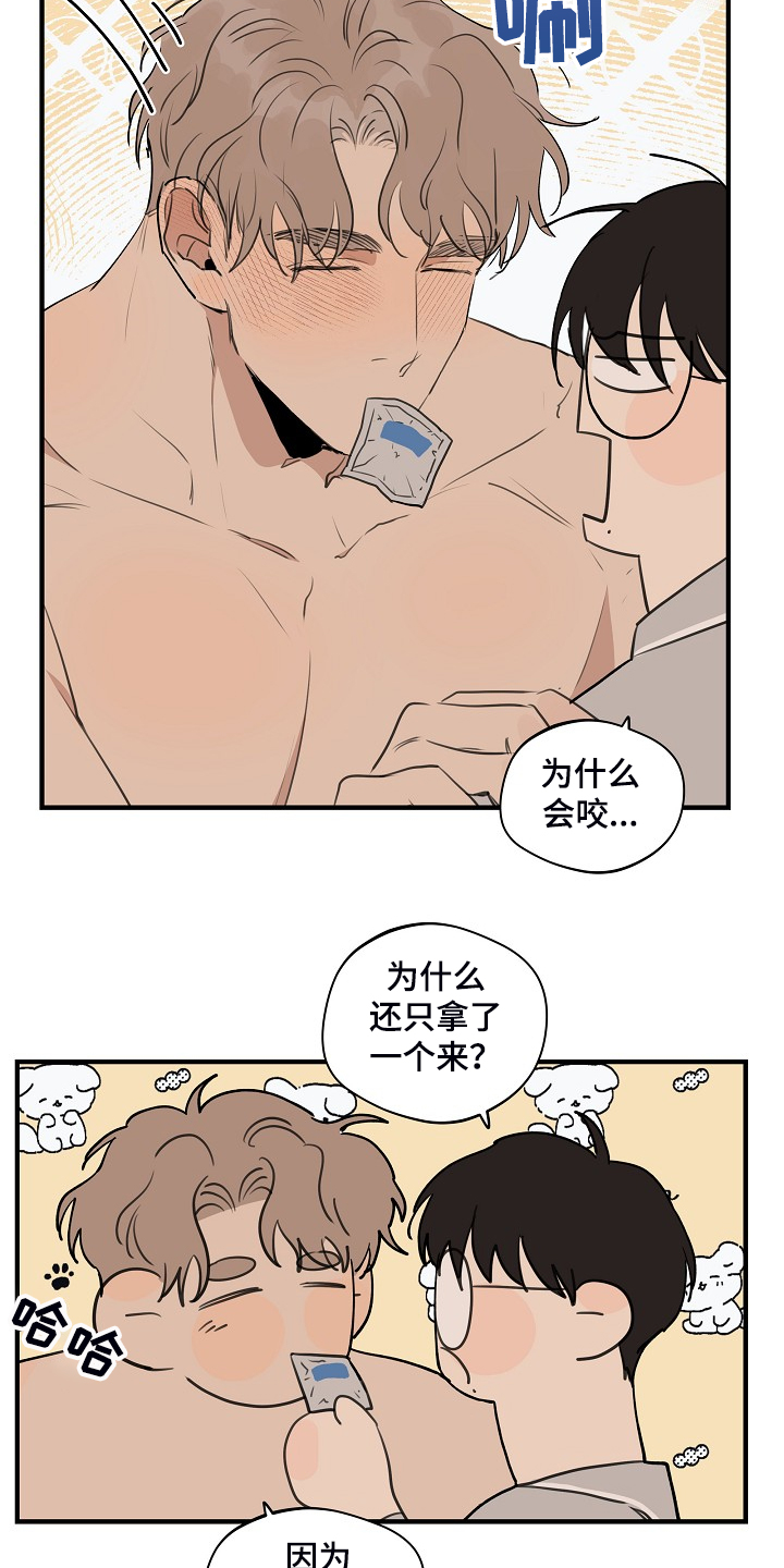 时尚跑道漫画,第88章：【第二季】小狗变样了2图