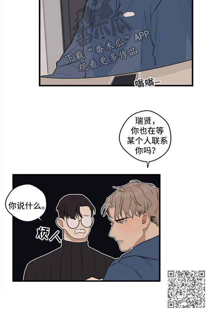 时尚跑道漫画,第26章：伤口裂开2图