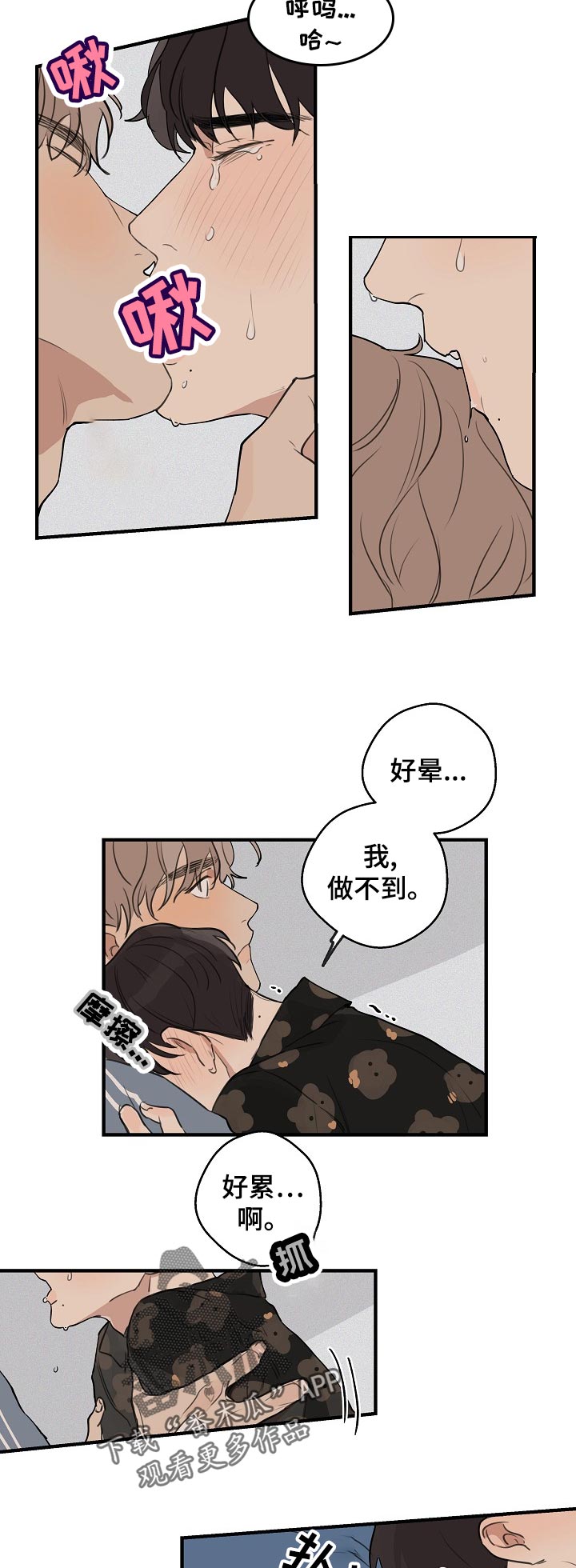 时尚跑道漫画,第37章：【第二季】我自己会看着办1图