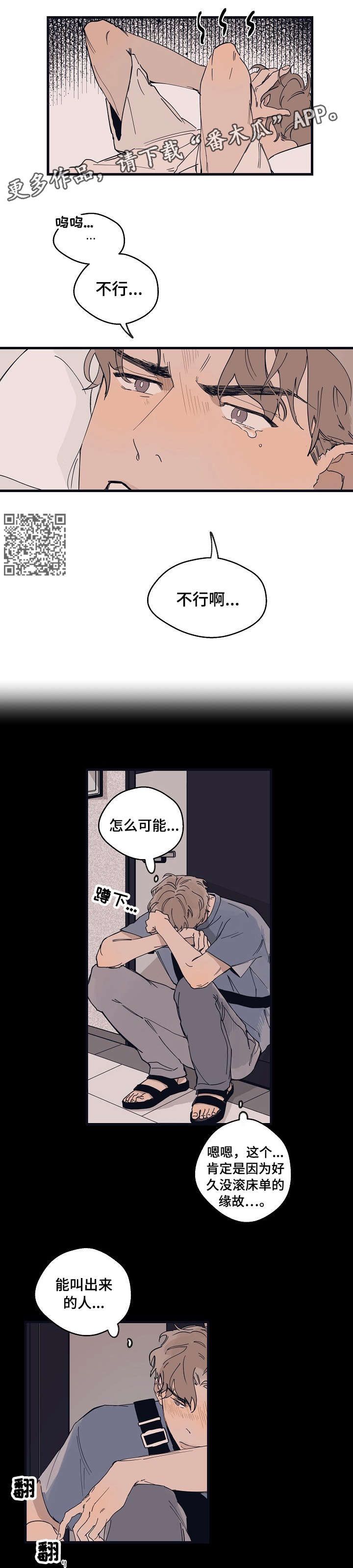 时尚跑道漫画,第12章：试样5图