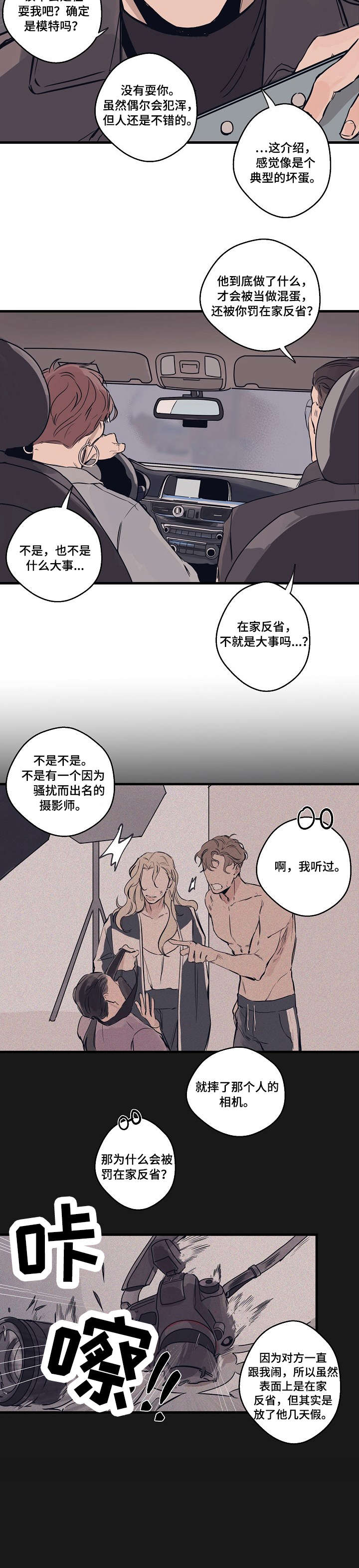 时尚跑道漫画,第1章：设计师5图