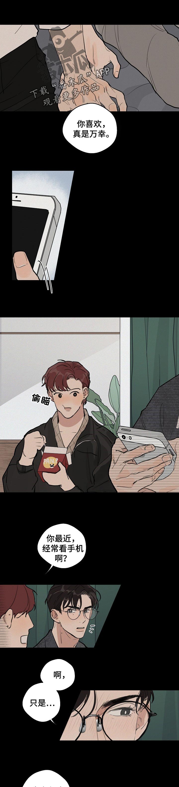 时尚跑道漫画,第42章：【第二季】后悔1图