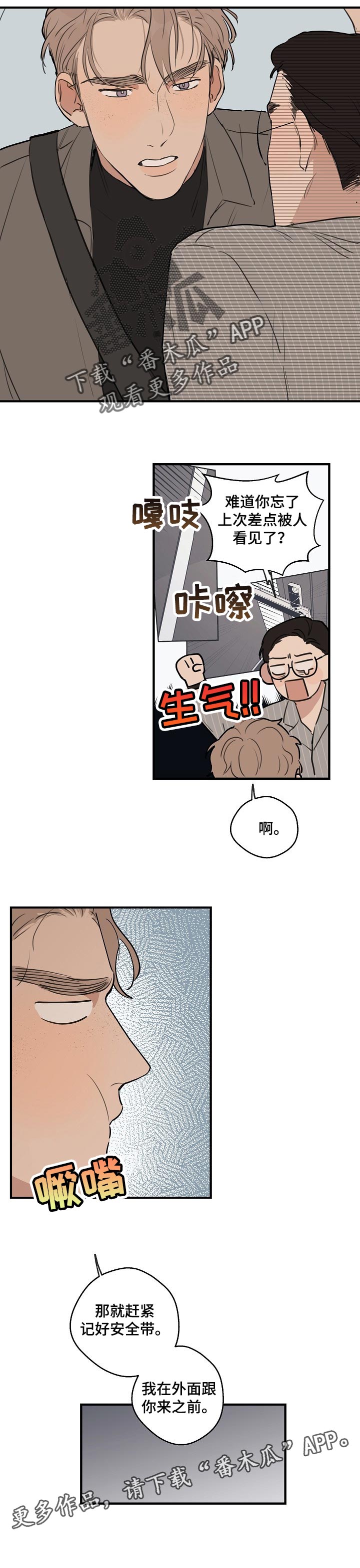 时尚跑道漫画,第55章：【第二季】打压士气1图