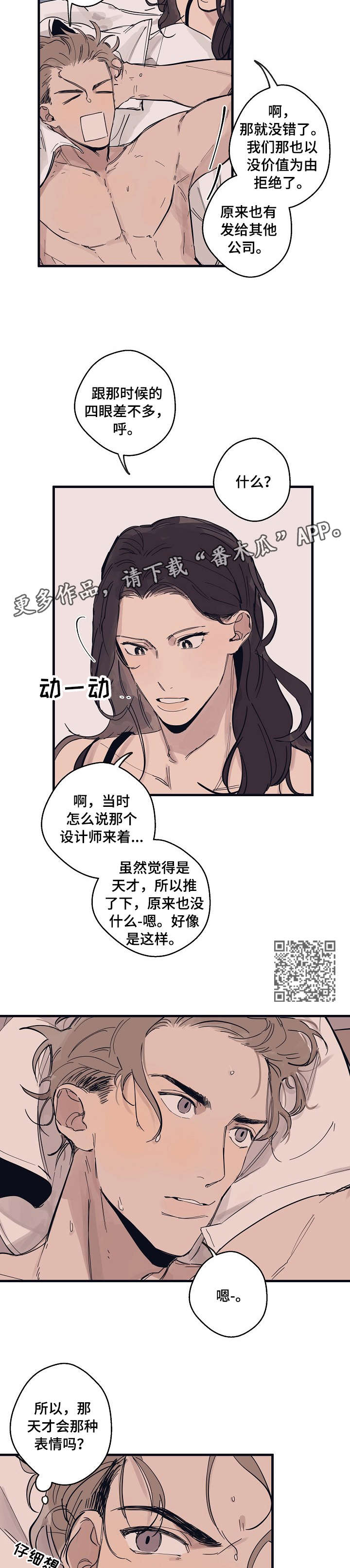 时尚跑道漫画,第4章：作品2图