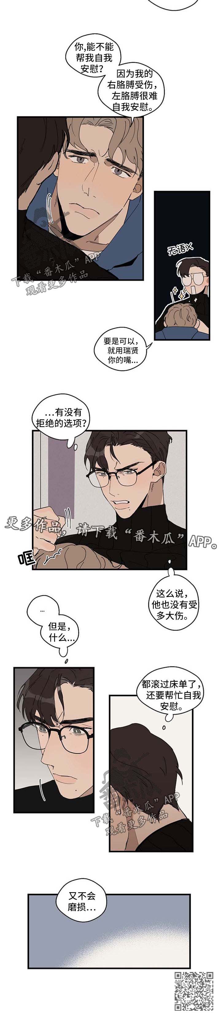 时尚跑道漫画,第24章：帮忙2图