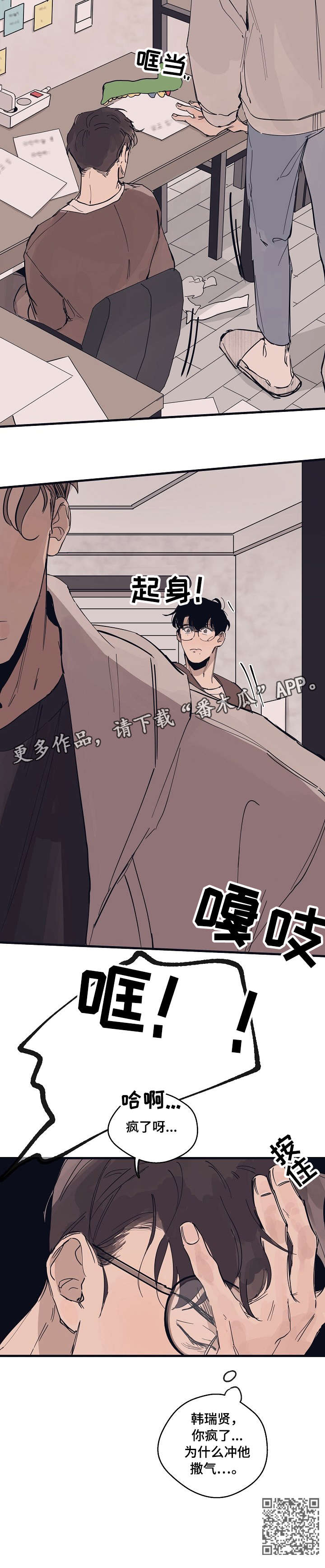 时尚跑道漫画,第6章：发火4图