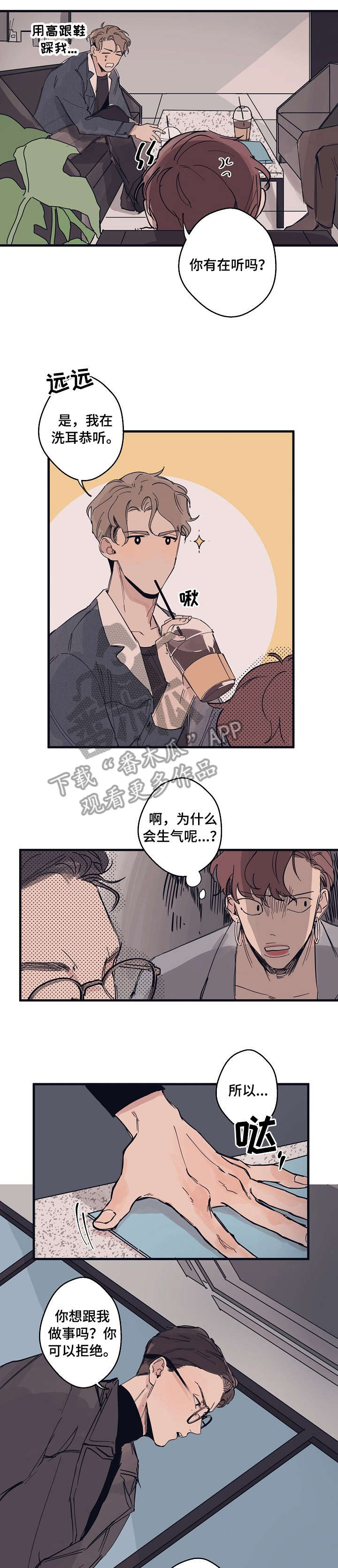时尚跑道漫画,第3章：名片5图