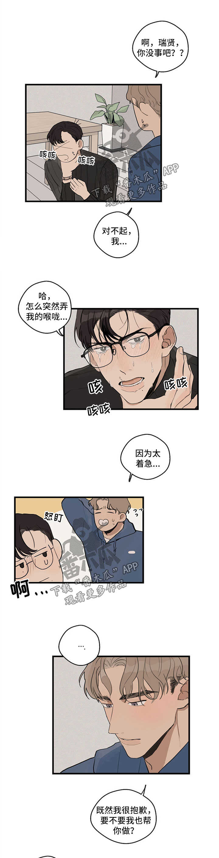 时尚跑道漫画,第25章：用手3图