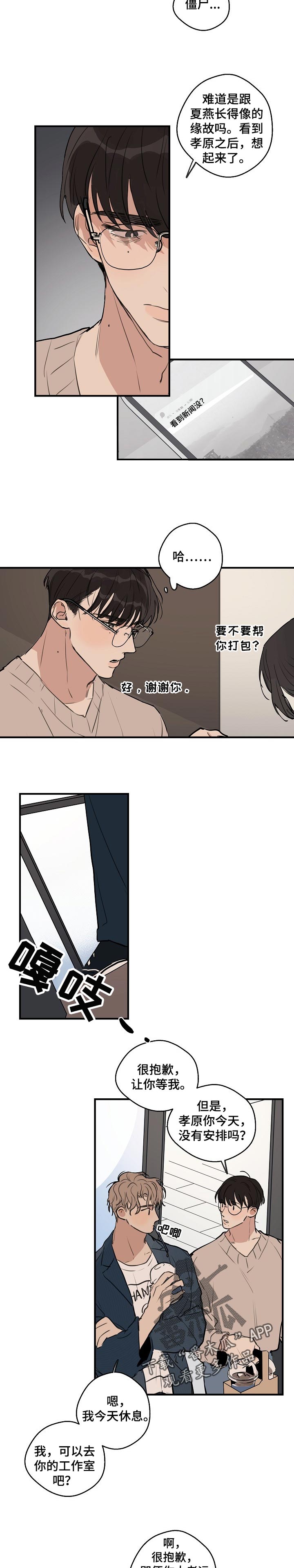 时尚跑道漫画,第49章：【第二季】晕倒了2图