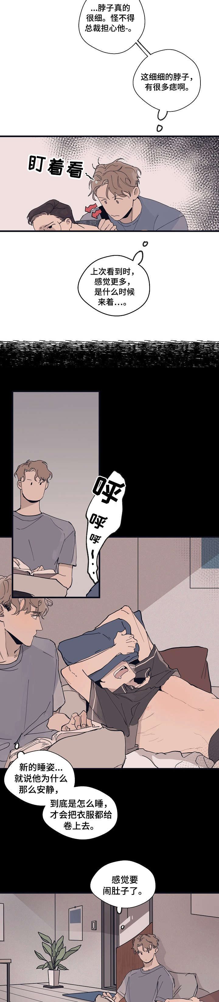 时尚跑道漫画,第11章：反应3图