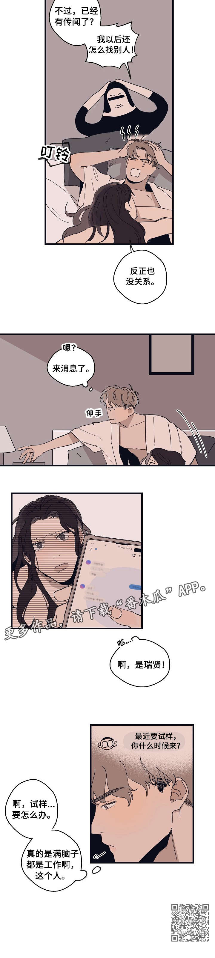 时尚跑道漫画,第12章：试样1图