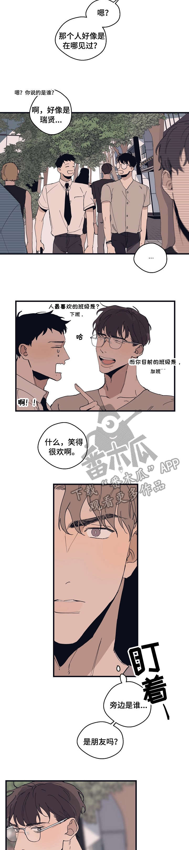 时尚跑道漫画,第13章：都行2图