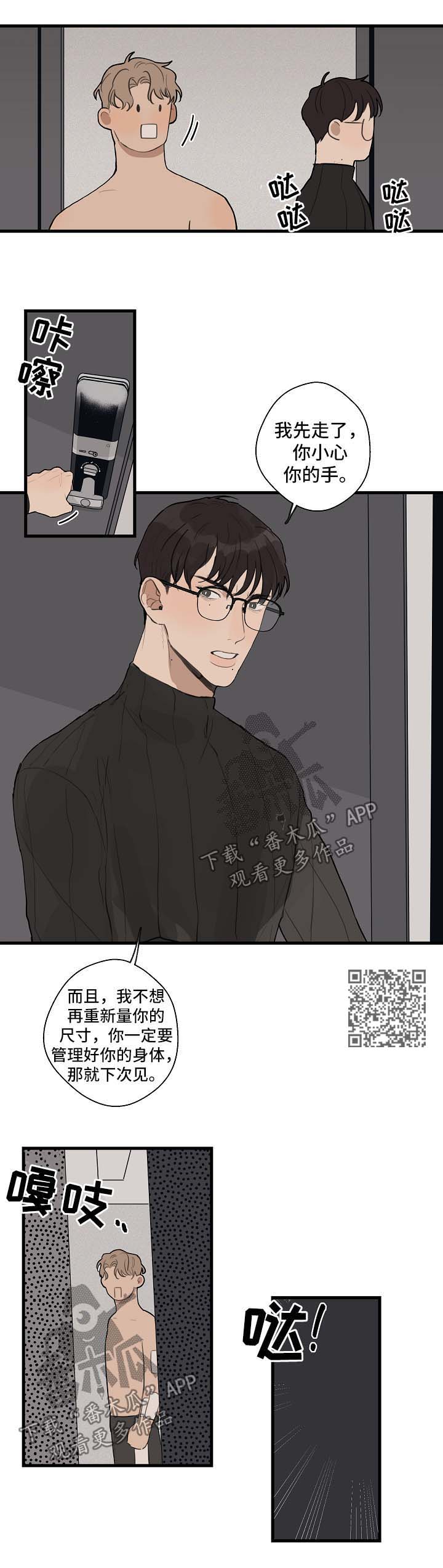时尚跑道漫画,第29章：合作3图