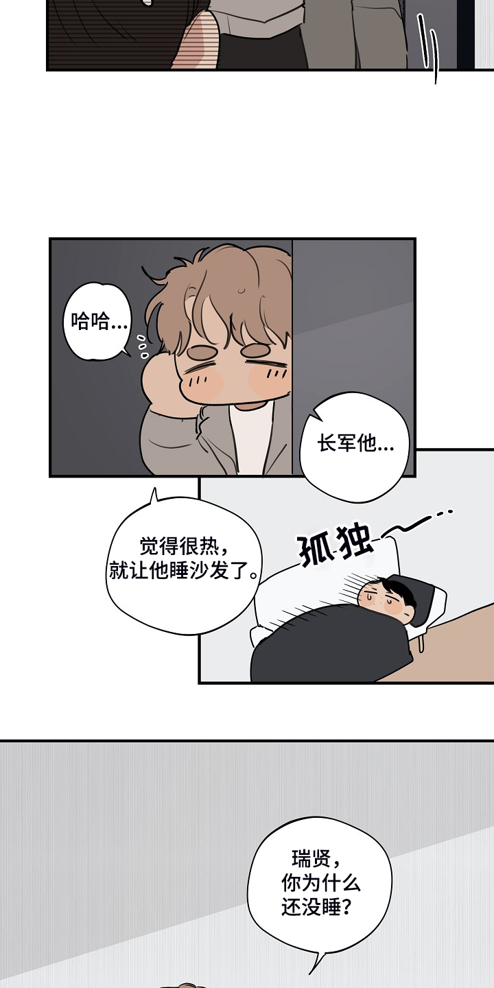 时尚跑道漫画,第85章：【第二季】睡地板吧1图