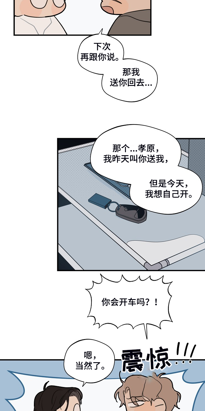时尚跑道漫画,第90章：【第二季】下次再说5图