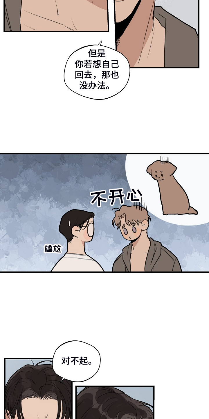 时尚跑道漫画,第90章：【第二季】下次再说3图