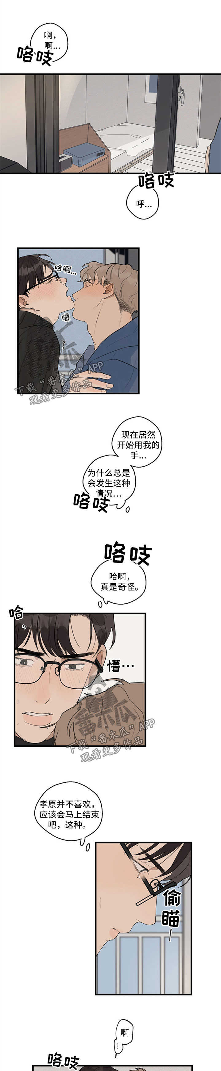 时尚跑道漫画,第26章：伤口裂开1图