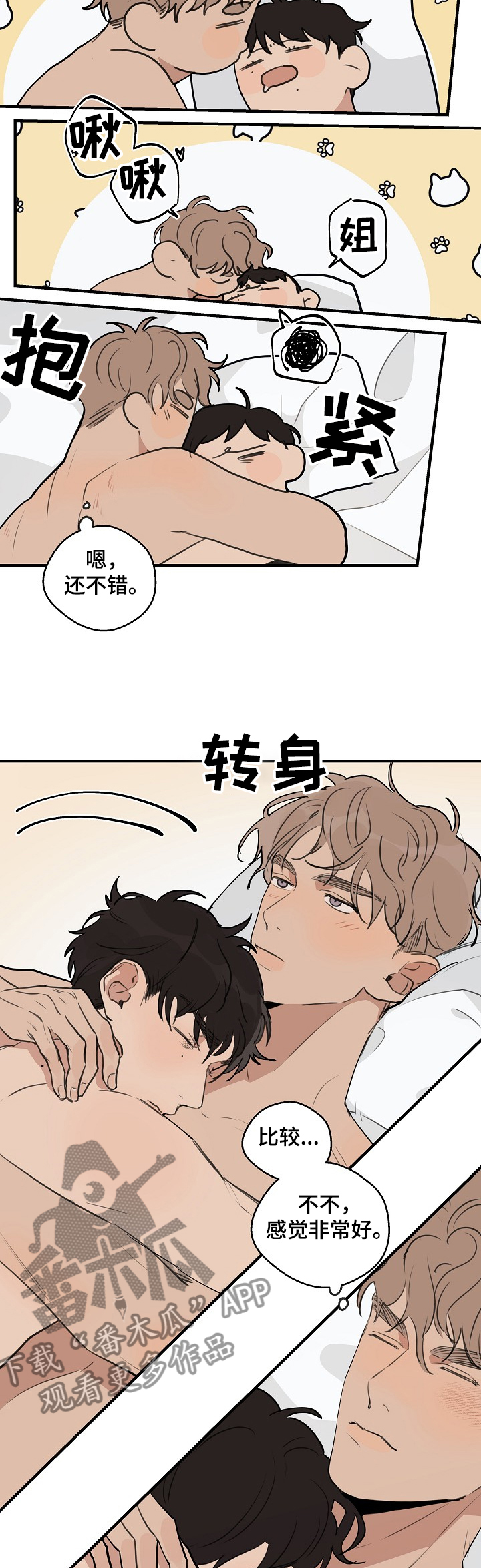 时尚跑道漫画,第68章：【第二季】壮观的早晨4图