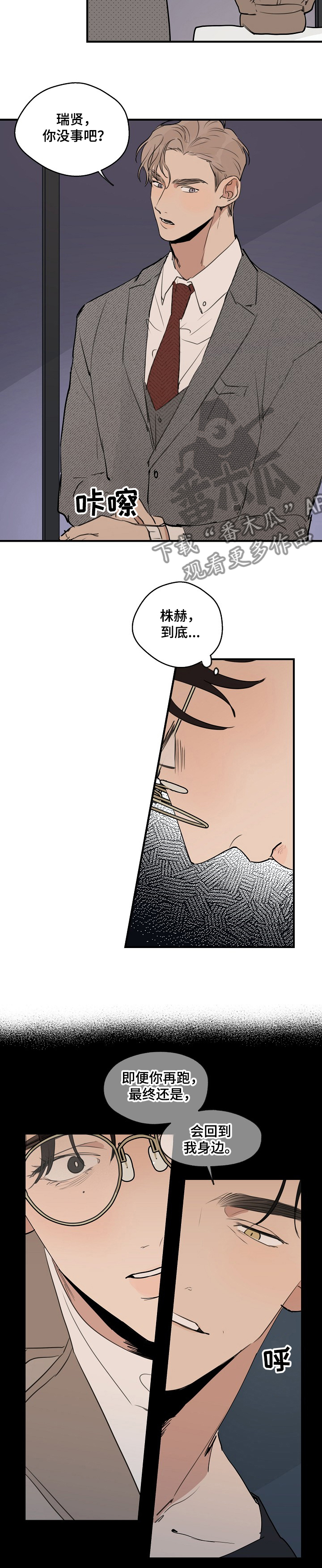 时尚跑道漫画,第65章：【第二季】回到原点5图