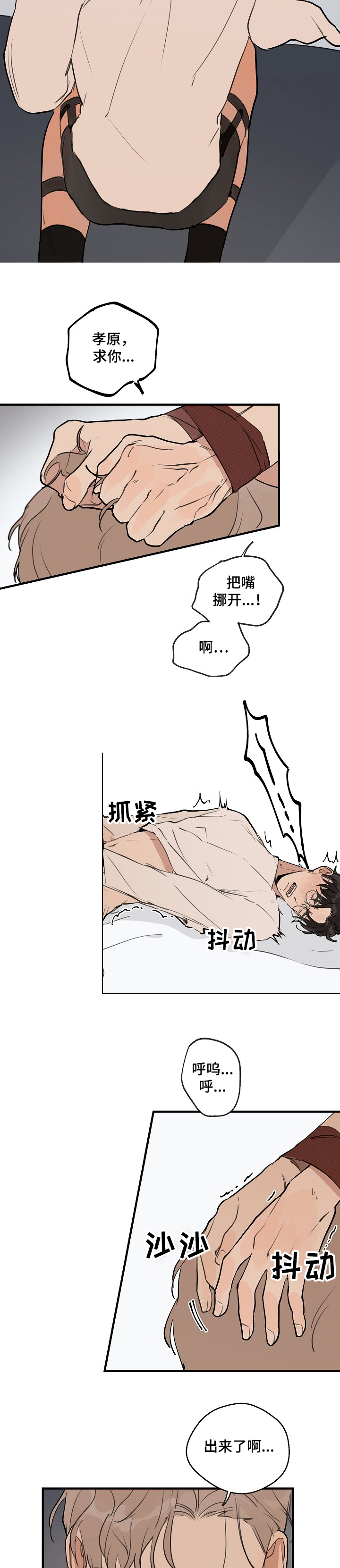 时尚跑道漫画,第67章：【第二季】蒙眼2图