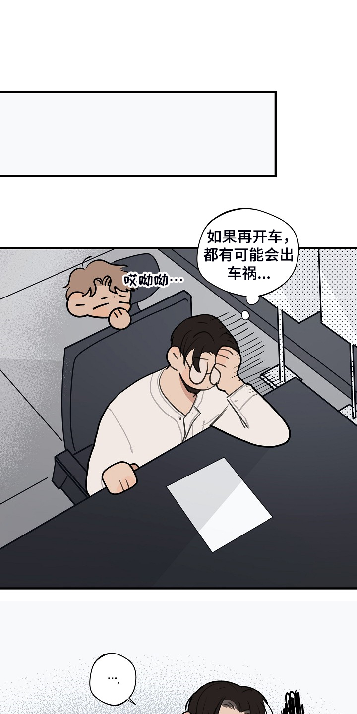 时尚跑道漫画,第91章：【第二季】开车小心点2图