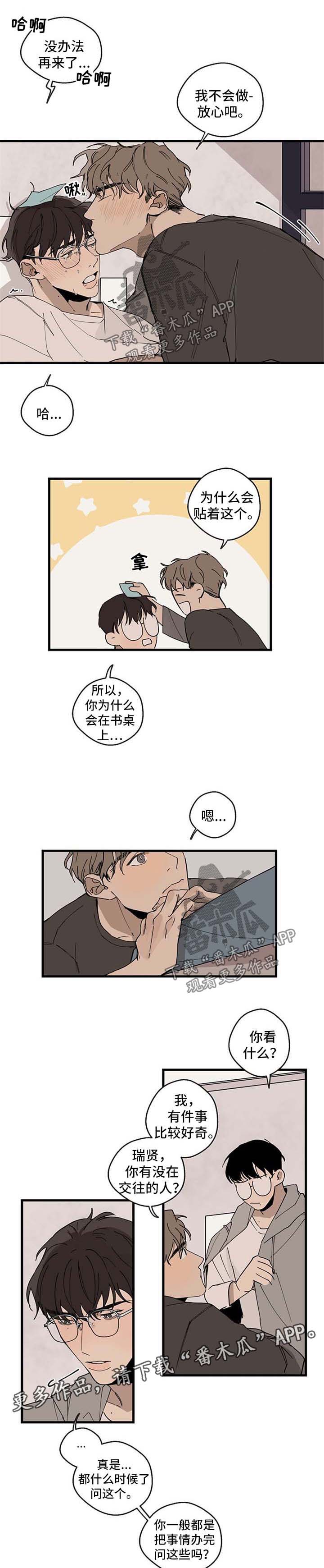 时尚跑道漫画,第22章：受伤1图