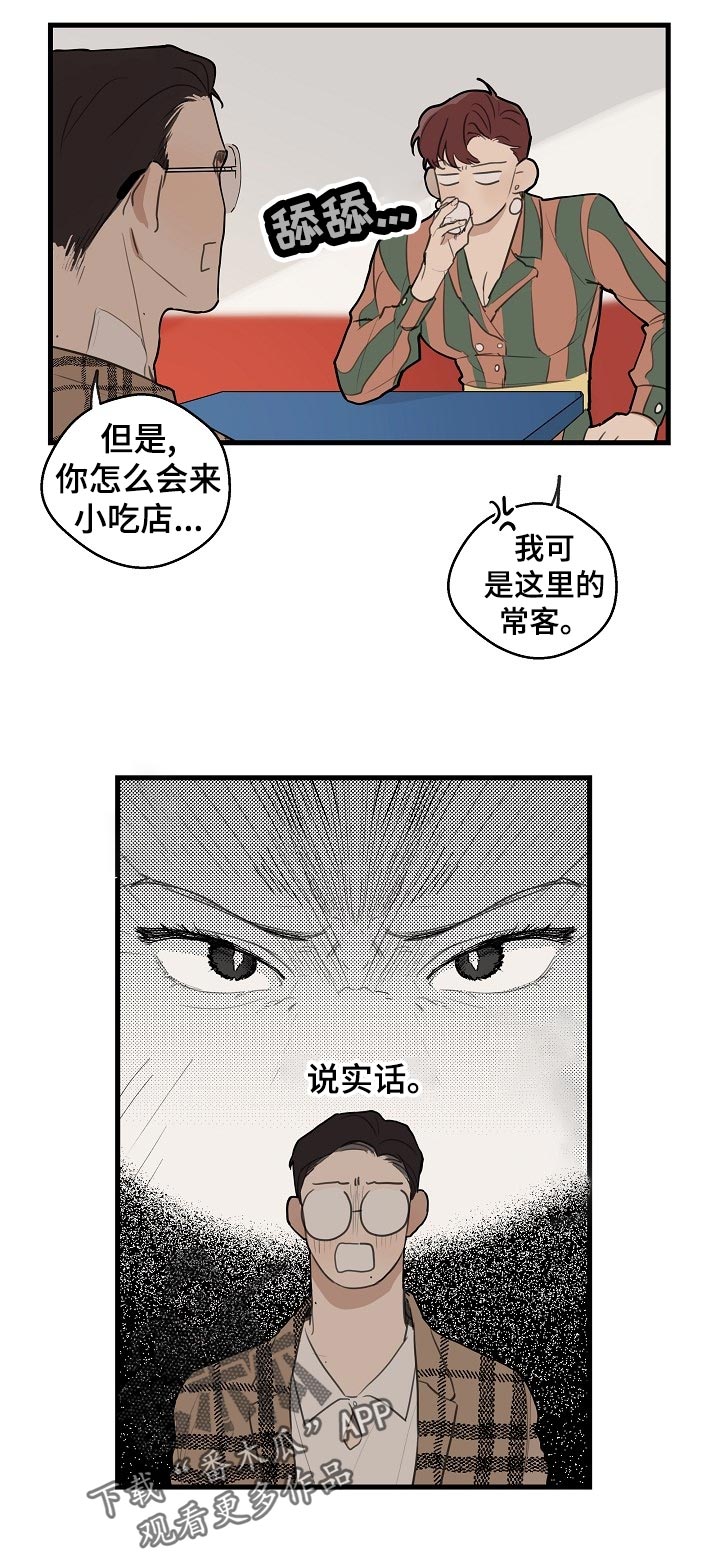 时尚跑道漫画,第34章：【第二季】托付醉汉1图