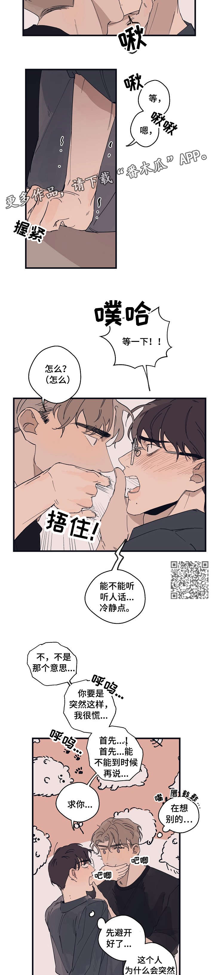 时尚跑道漫画,第14章：打转1图