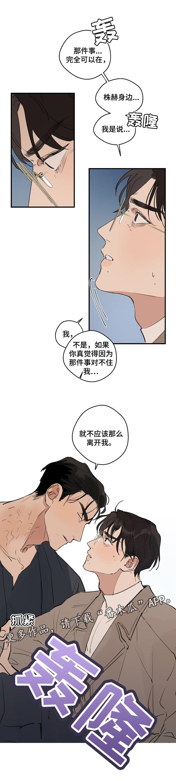 时尚跑道漫画,第61章：【第二季】不应该离开我3图