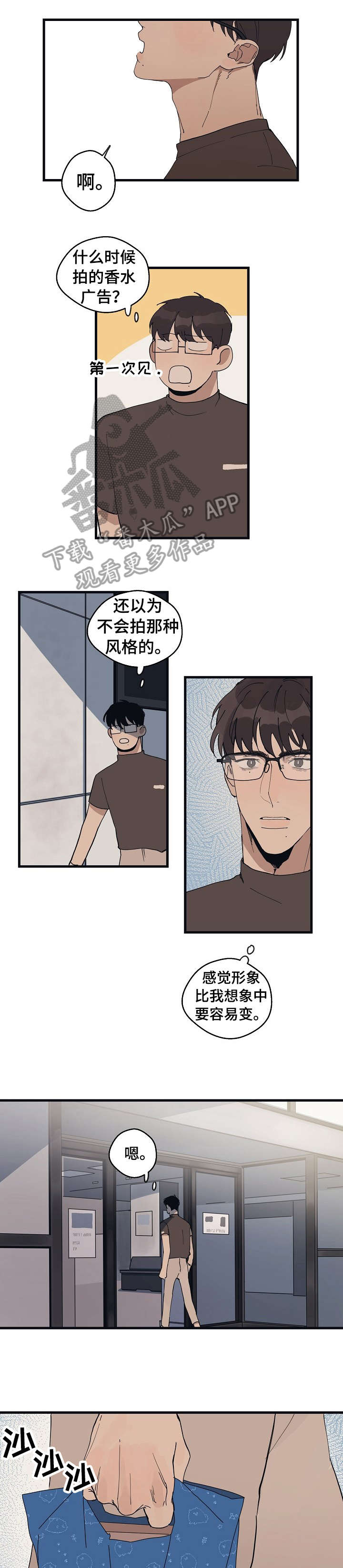 时尚跑道漫画,第18章：讨厌1图
