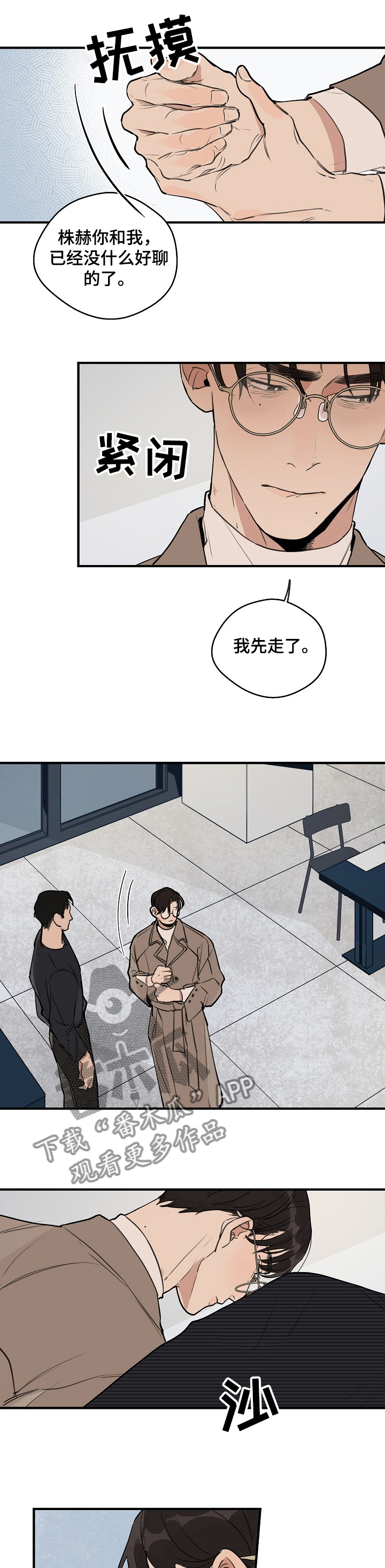 时尚跑道漫画,第64章：【第二季】我先走了1图