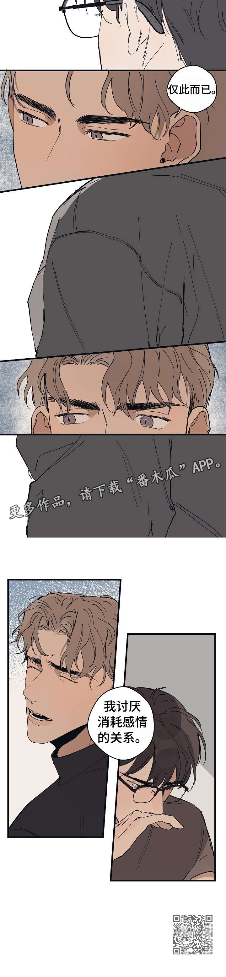 时尚跑道漫画,第18章：讨厌2图