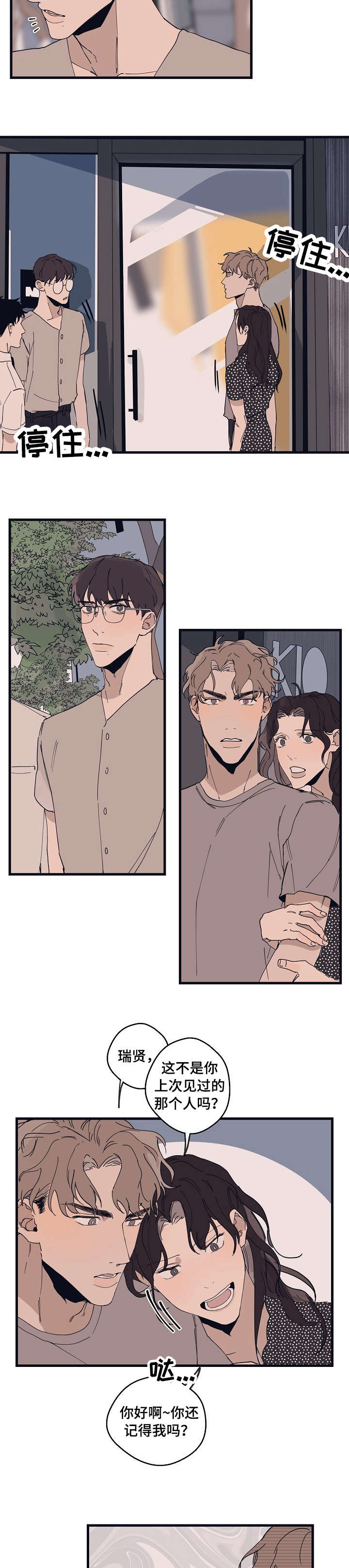 时尚跑道漫画,第13章：都行3图