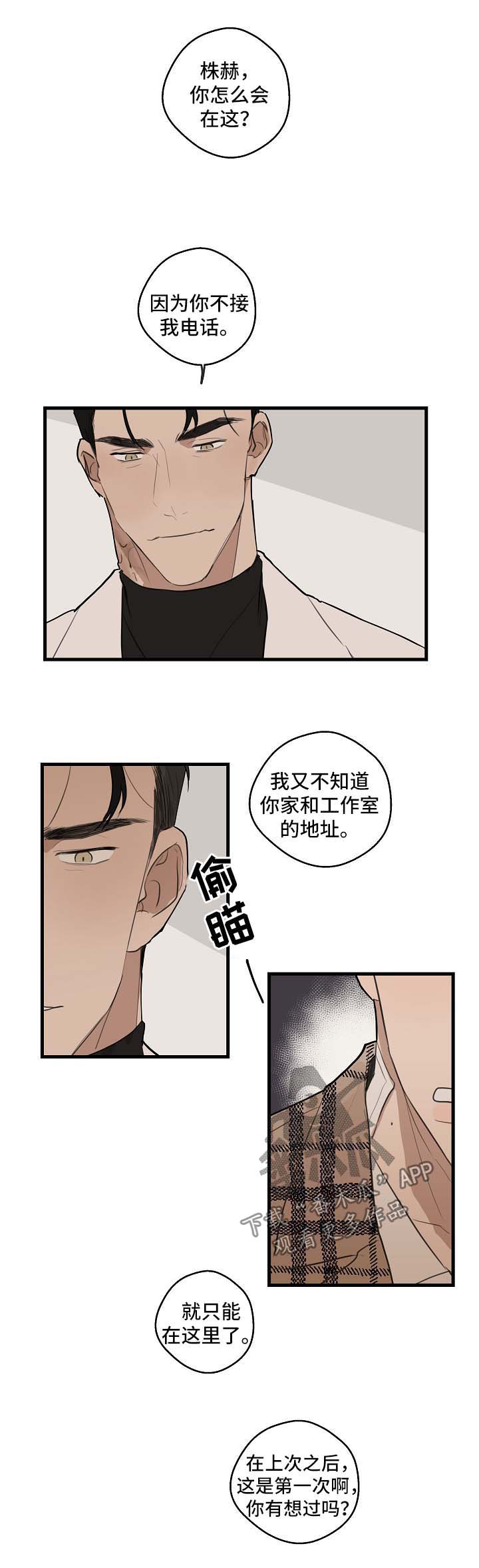 时尚跑道漫画,第32章：失礼了1图