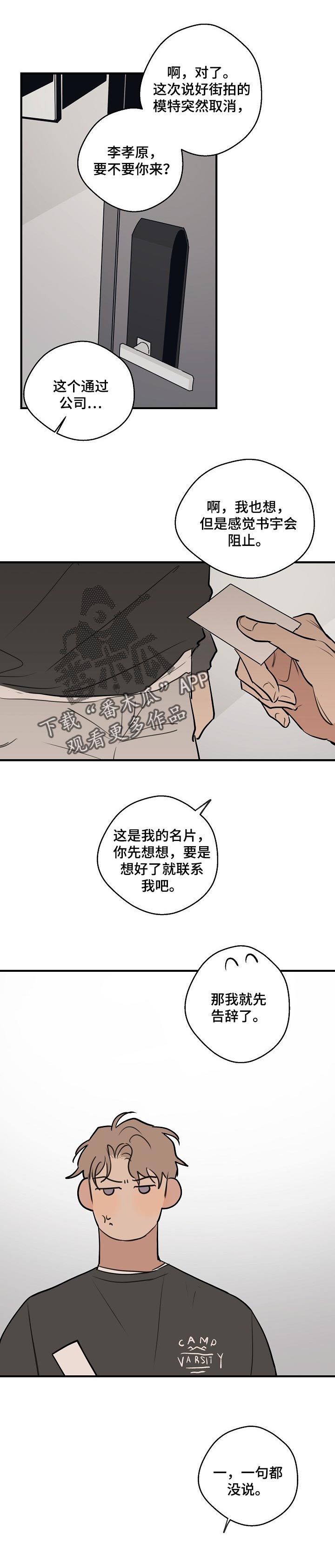 时尚跑道漫画,第51章：【第二季】照顾1图