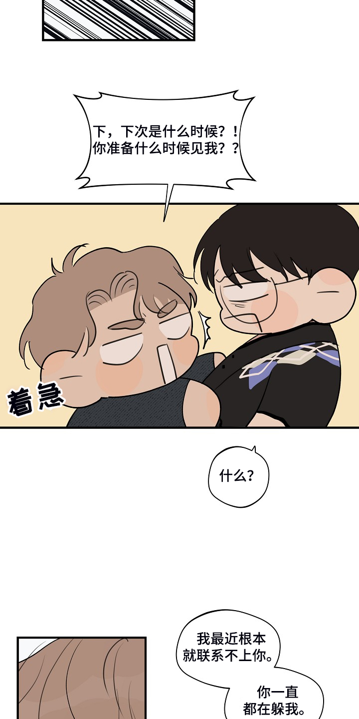 时尚跑道漫画,第83章：【第二季】你不要去找他1图