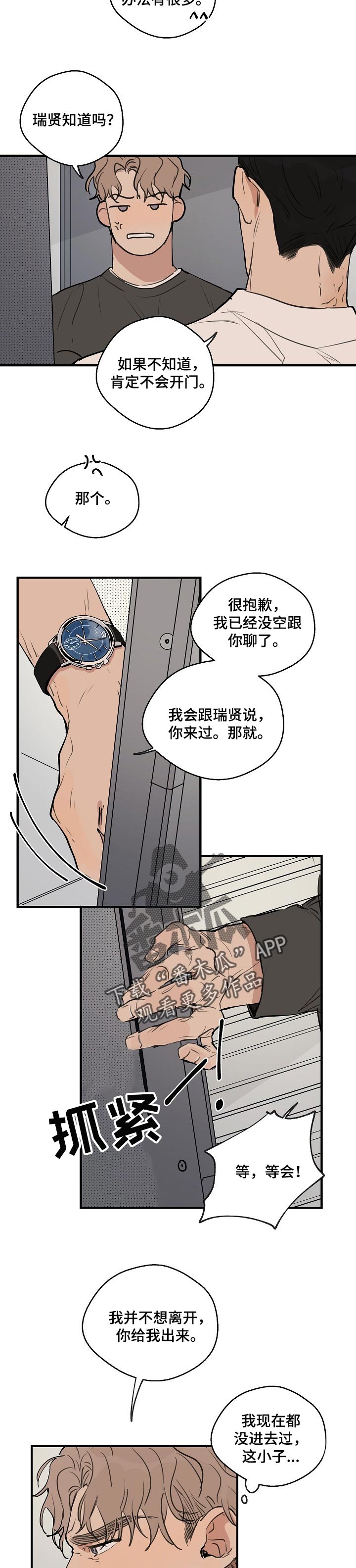 时尚跑道漫画,第50章：【第二季】太过分了3图