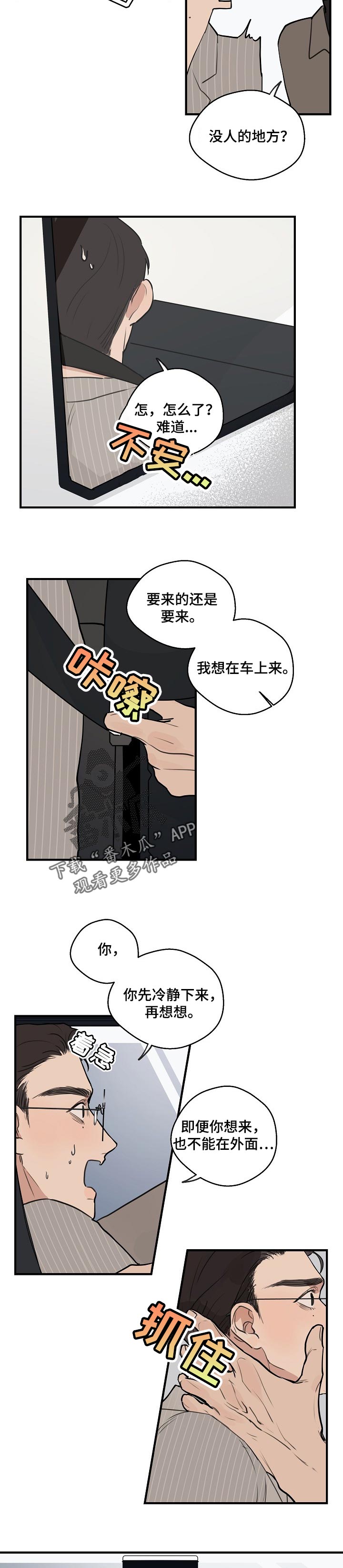时尚跑道漫画,第56章：【第二季】没人的地方5图