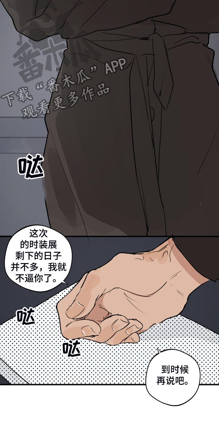 时尚跑道漫画,第93章：【第二季】他不是猴子1图
