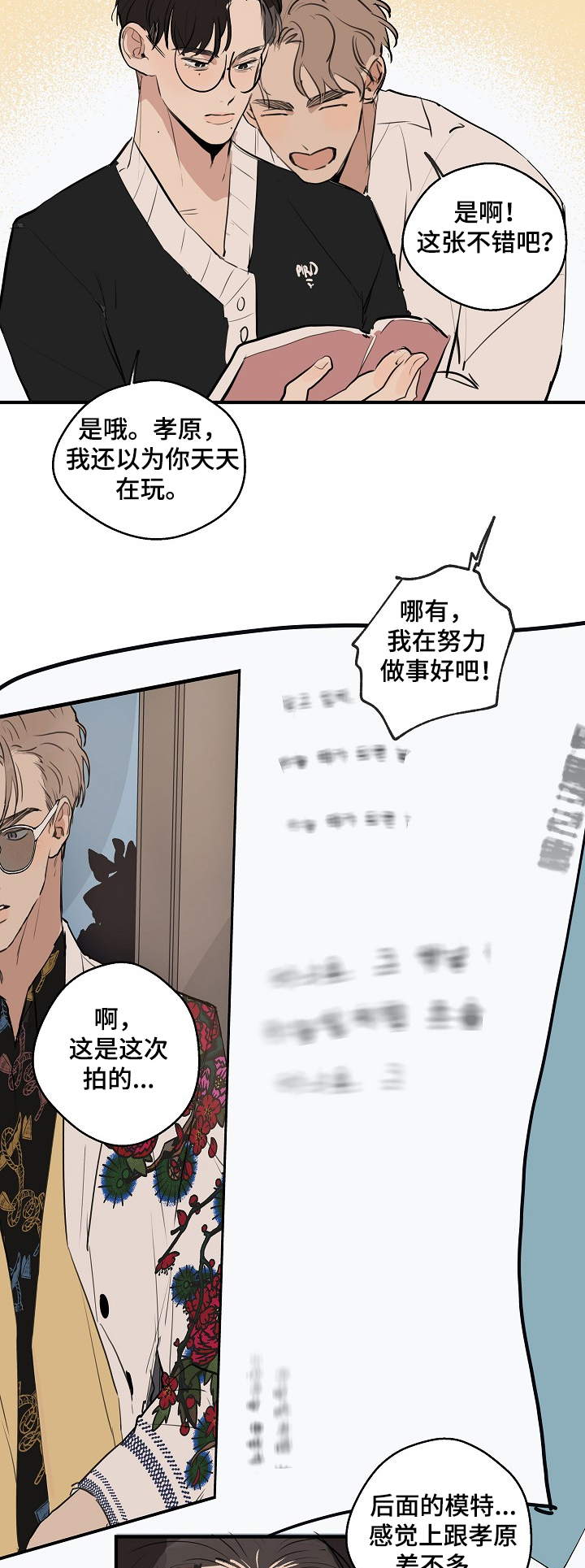时尚跑道漫画,第69章：【第二季】新的道具3图