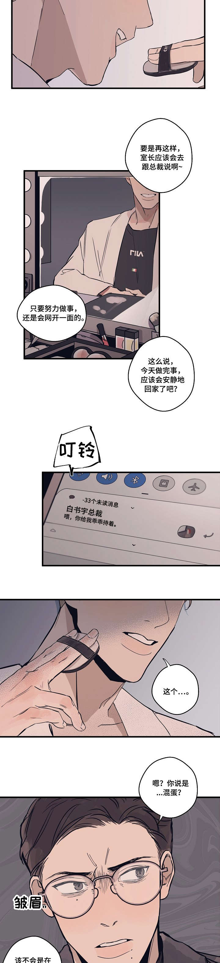 时尚跑道漫画,第1章：设计师4图