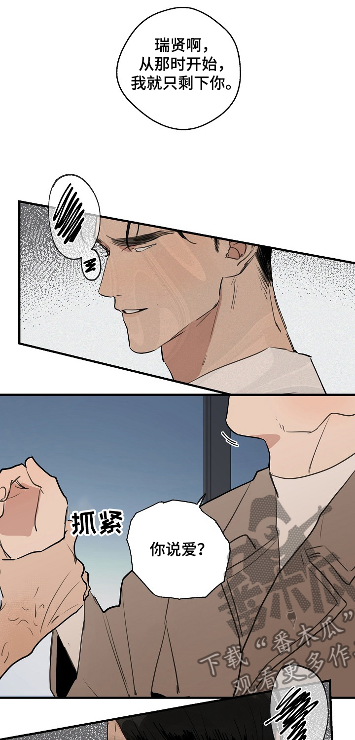 时尚跑道漫画,第63章：【第二季】你毁了一切3图