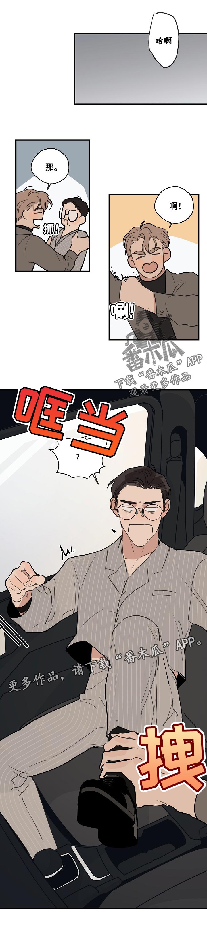 时尚跑道漫画,第56章：【第二季】没人的地方2图