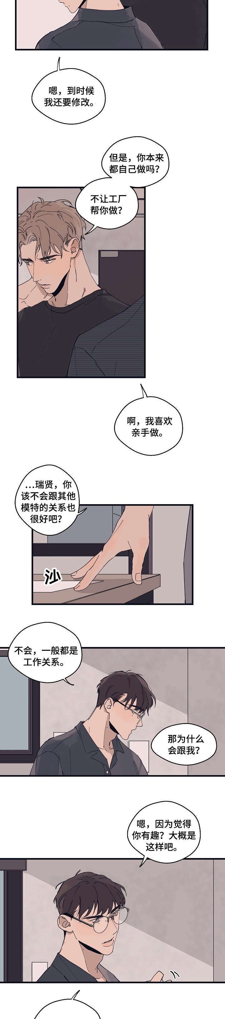 时尚跑道漫画,第14章：打转2图
