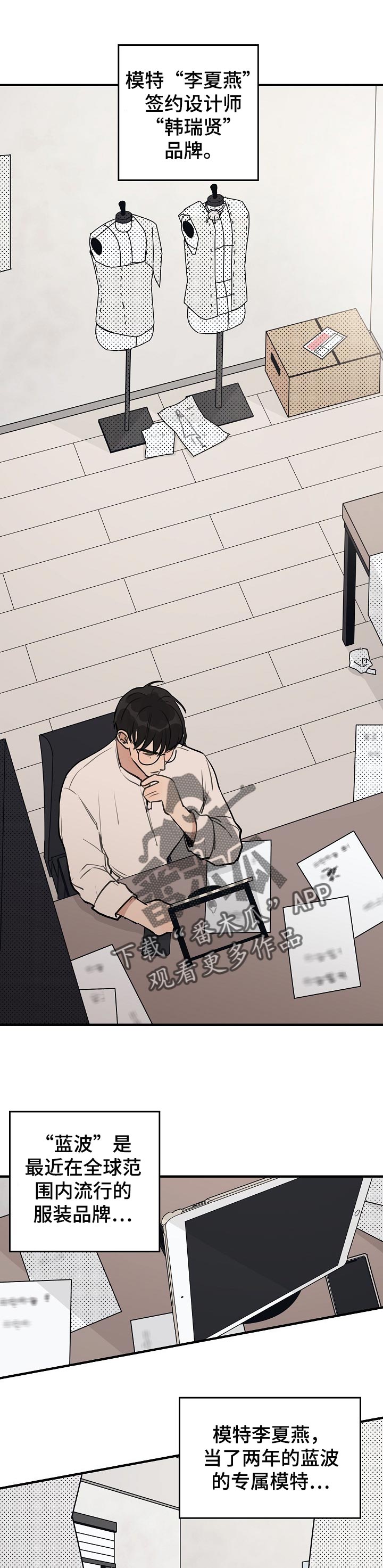 时尚跑道漫画,第48章：【第二季】担心1图