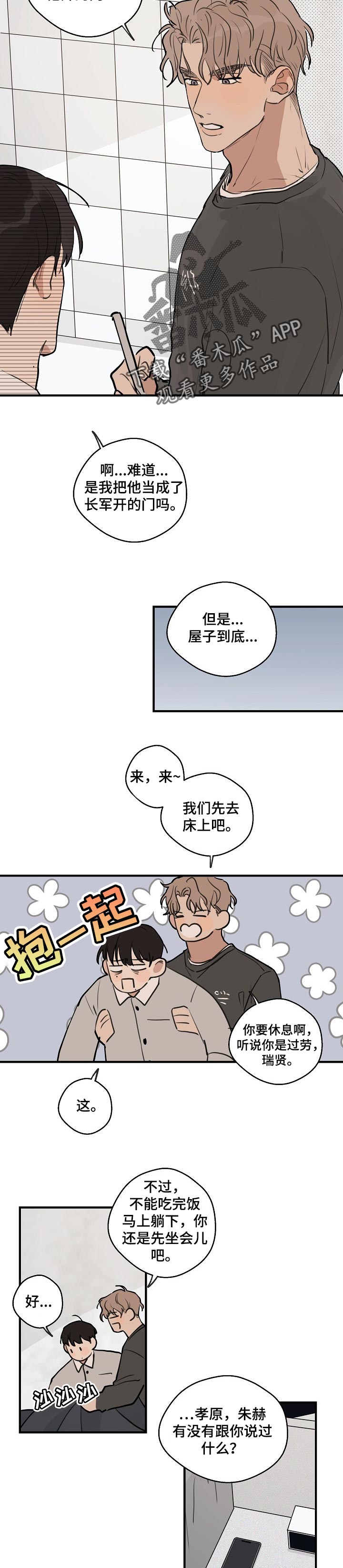 时尚跑道漫画,第51章：【第二季】照顾2图