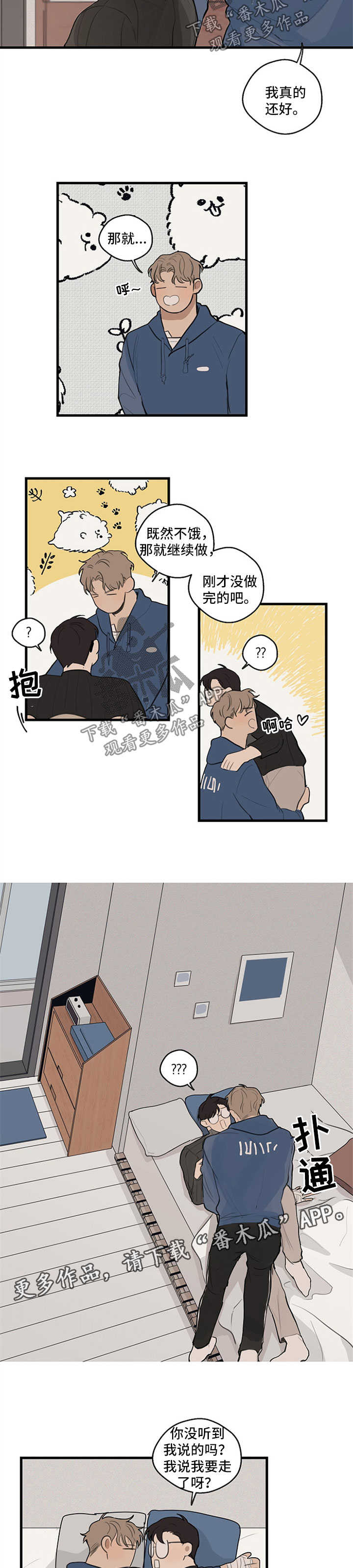 时尚跑道漫画,第27章：边吃边聊5图