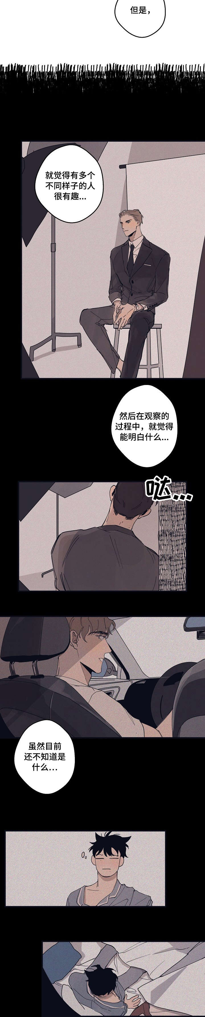 时尚跑道漫画,第10章：想歪2图