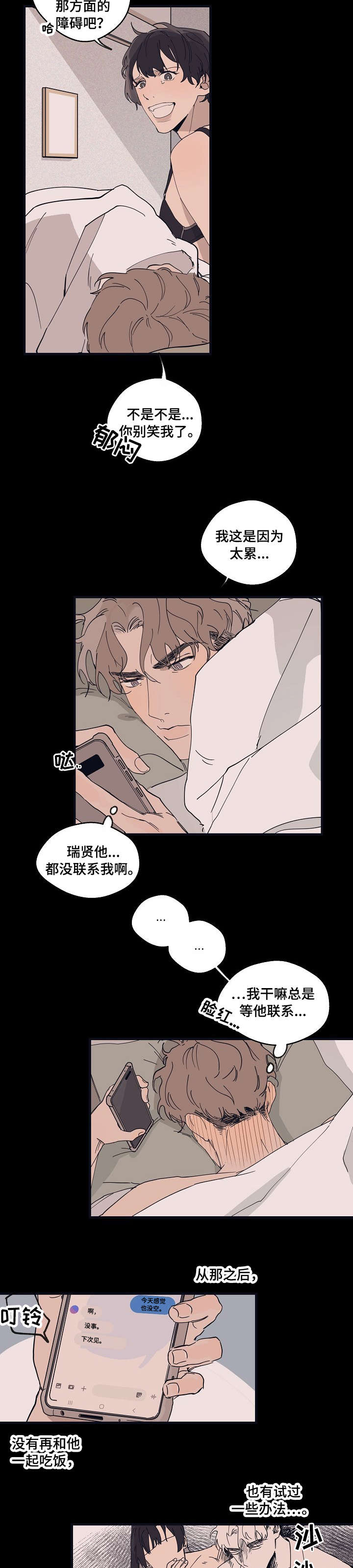 时尚跑道漫画,第12章：试样4图