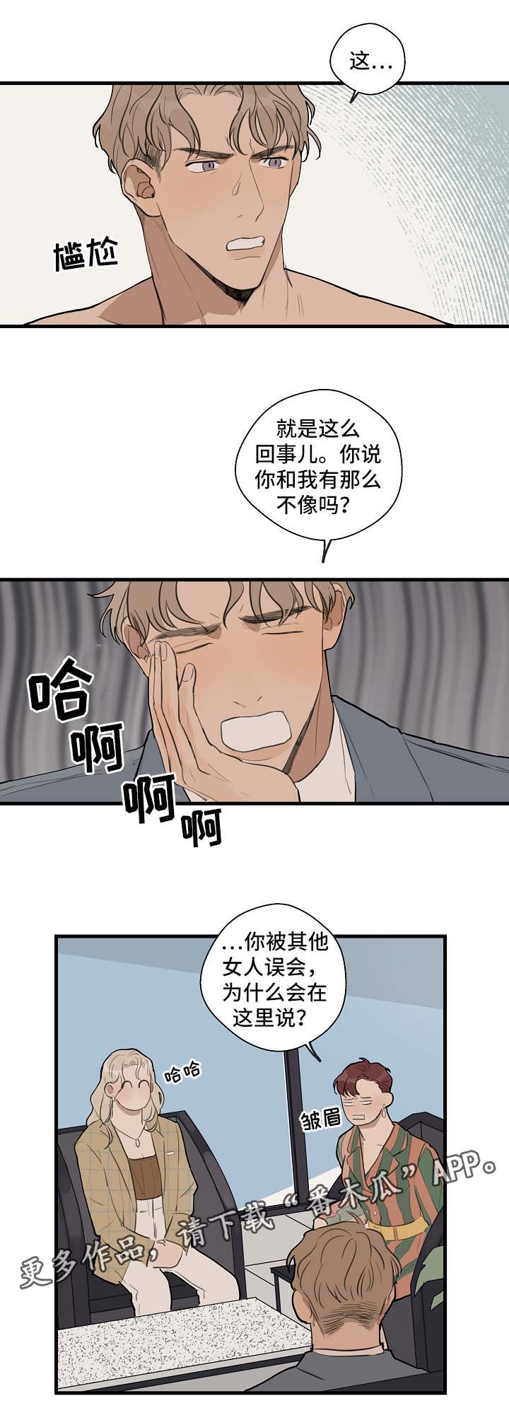 时尚跑道漫画,第29章：合作4图